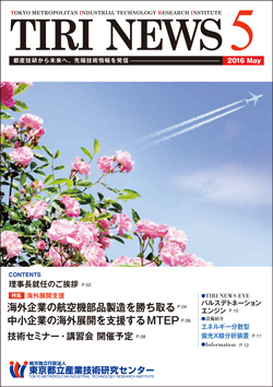 TIRI NEWS5月号表紙