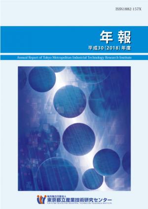 平成30年（2018年度）年報表紙