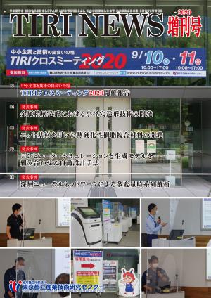 TIRINEWS2020年増刊号表紙