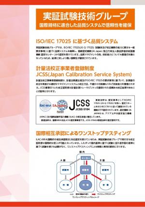 JCSS校正紹介