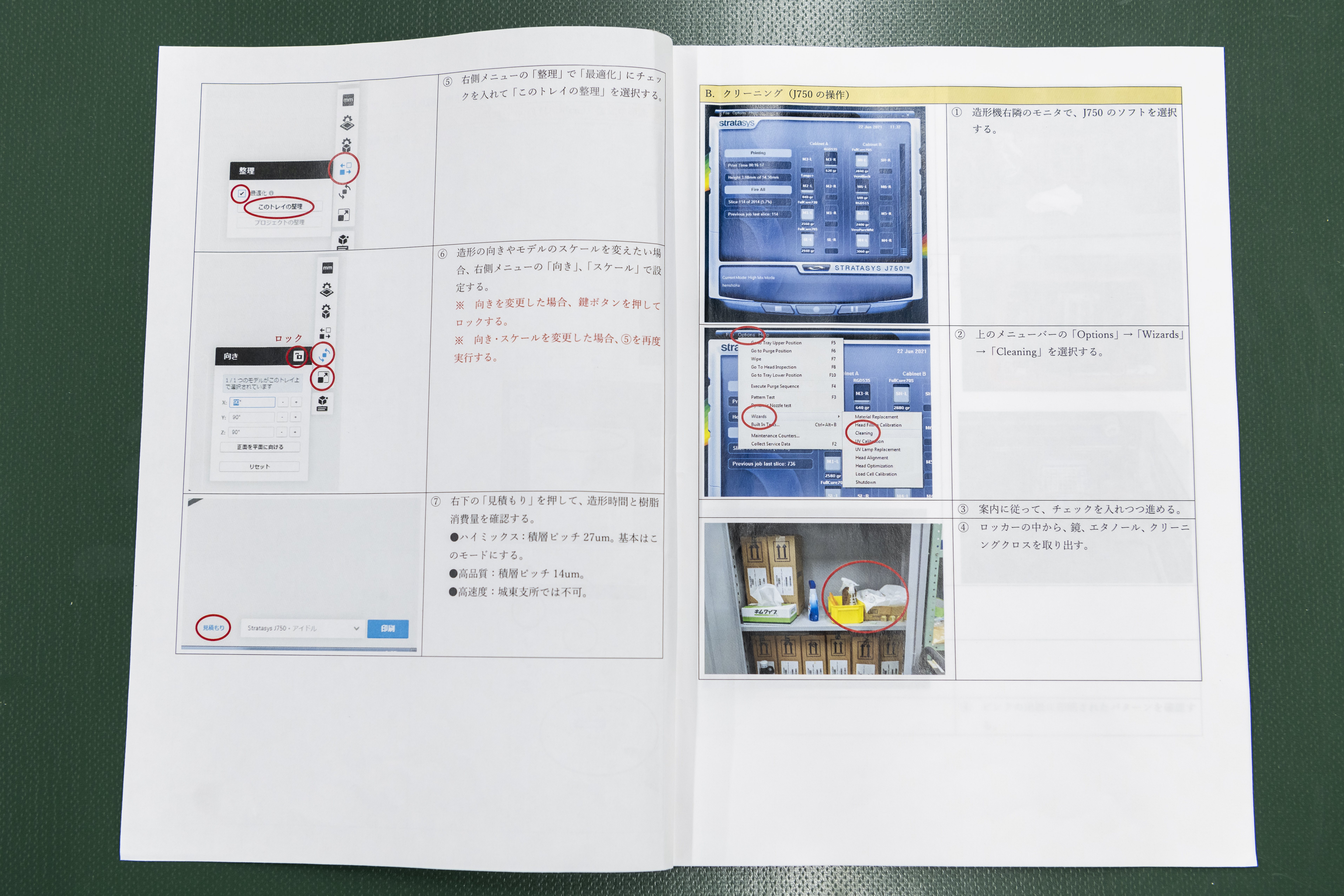 紙の操作説明書の写真