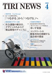 TIRINEWS2020年4月号表紙