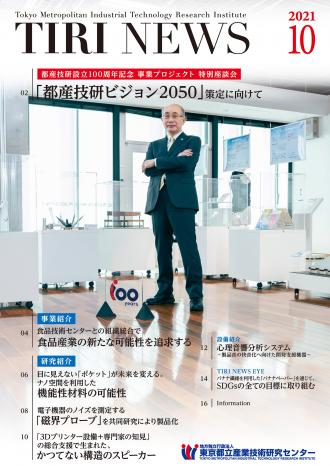 TIRINEWS2021年10月号表紙