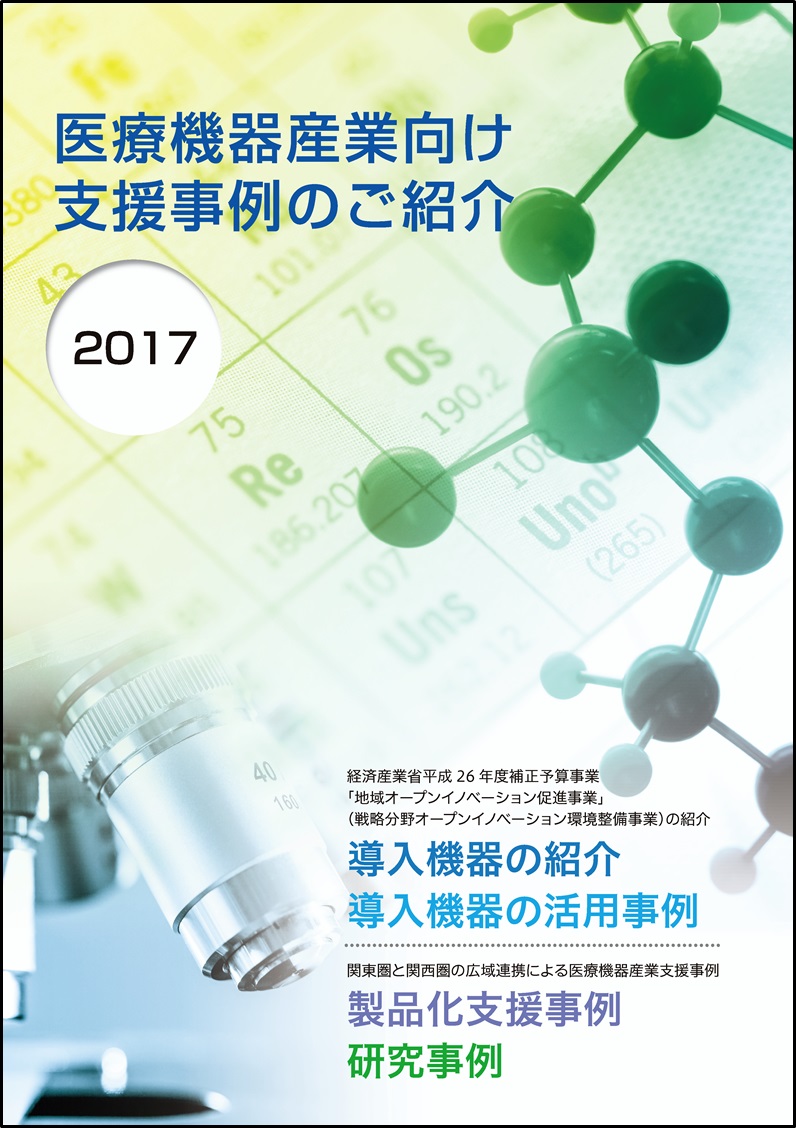 医療機器2017表紙