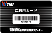 ご利用カードは、中央に8桁の数字とバーコードが印刷されたカードです