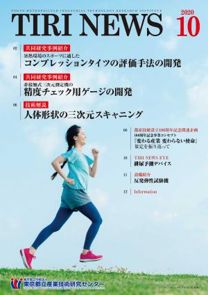 TIRINEWS2020年10月号表紙