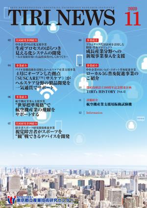 TIRINEWS2020年11月号表紙