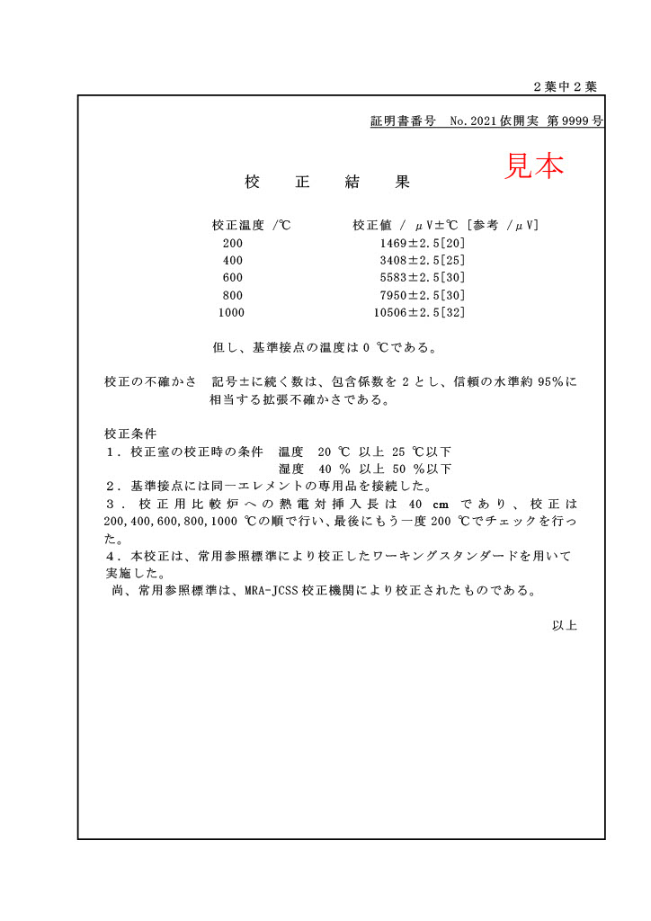 校正証明書見本2