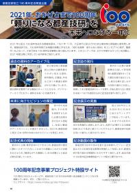 TIRI-NEWS_2021_02月号_p10