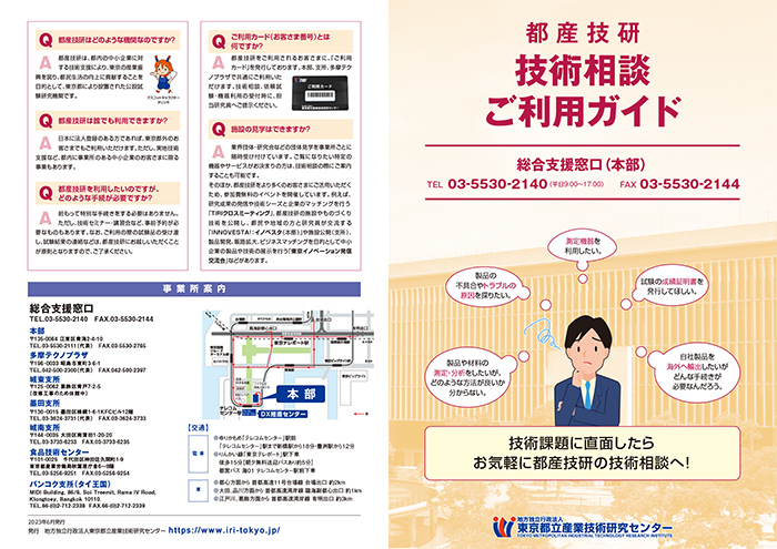 技術相談ご利用ガイド表面