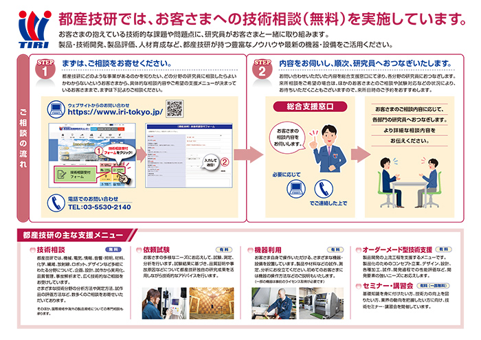 技術相談ご利用ガイド中面